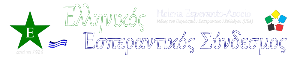 esperanto.gr