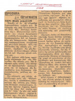1920.ProiaKonstantinoupole.jpg