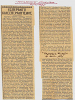 1921.TachydromosKonstantinoupoles.jpg