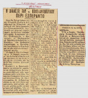 1930.EpeirosIoannina.jpg