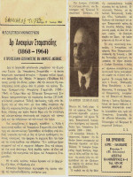 1968.SamiakosTypos.jpg