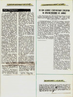 1975.EleutherosKosmosDemotikaNea1976.EleutherosKosmos.jpg