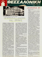 1983.Thessalonike.jpg