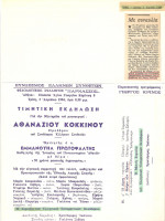 1984.EthnosParnassos.jpg