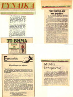 1984.Gynaika.jpg