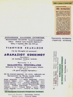 1984ParnassosEthnos.jpg