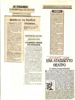 1988.ToBemaMesembrineETolmeKretikosLogos.jpg