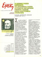 1989.Emeis.jpg