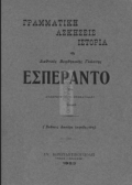 grammatikiaskisisistoria.png
